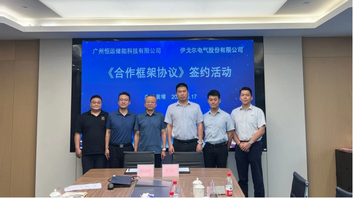 利来国际最老品牌与恒运储能签署战略合作协议