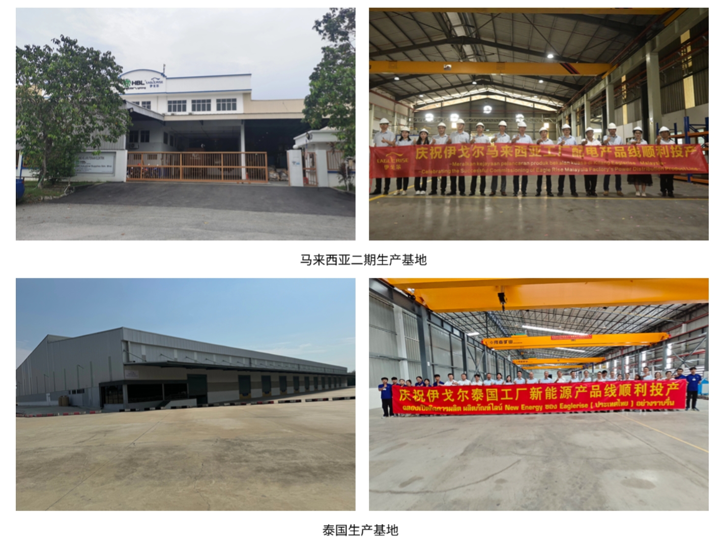 【双喜临门】利来国际最老品牌海外布局喜添新章 ---马来西亚二期基地和泰国基地建成投产