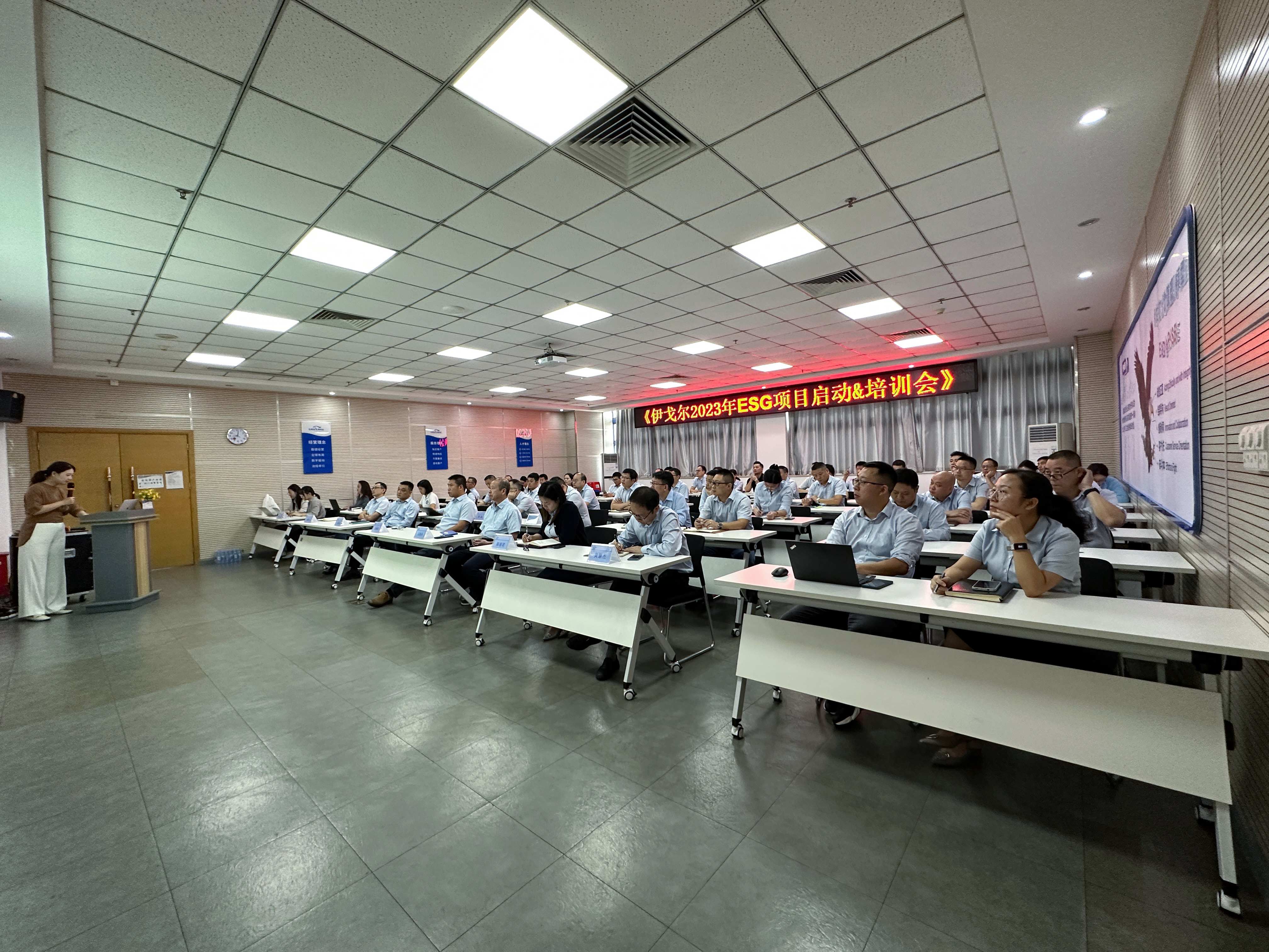 利来国际最老品牌2023年ESG项目启动会