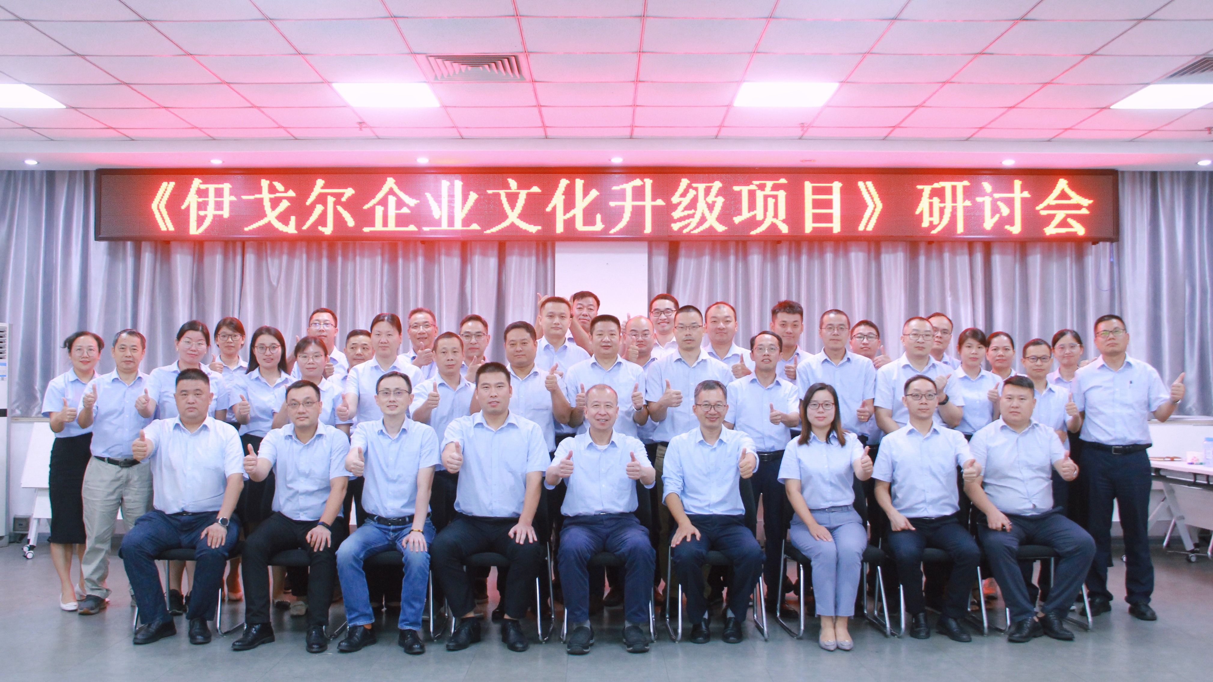 2023 年利来国际最老品牌企业文化升级研讨会宣贯会顺利召开